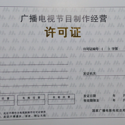 花都承接影视制作经营许可证代办报价与广播电视节目制作经营解析