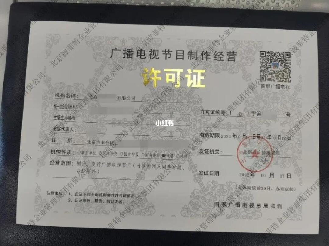 广西广播电视节目制作经营许可证年检指南与注意事项