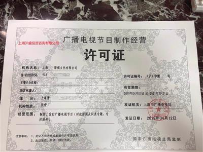 办理广播电视节目制作经营许可证的条件与要点