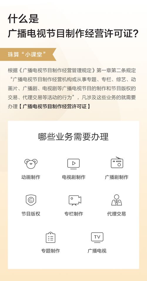 广播电视节目制作经营许可证办理指南 步骤、条件与注意事项