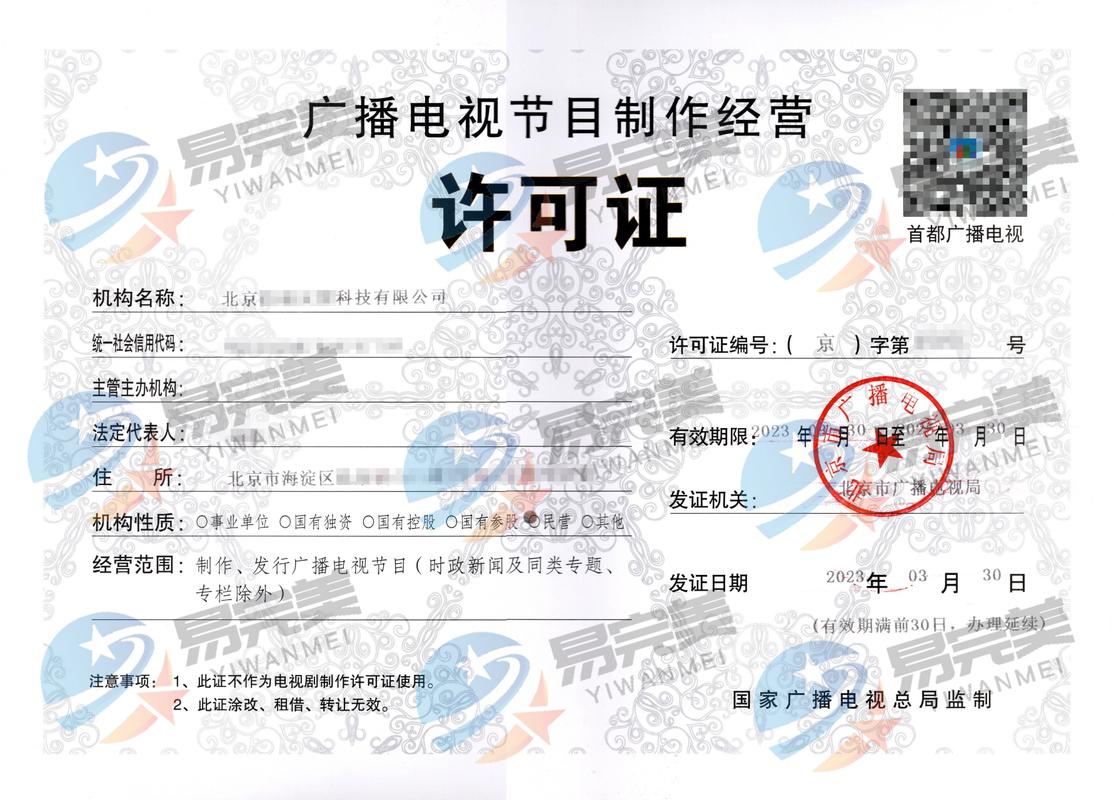 北京最新下2023年03月30日广播电视节目制作经营许可证