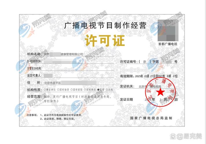 北京新下2025年03月26日-27日广播电视节目制作经营许可证