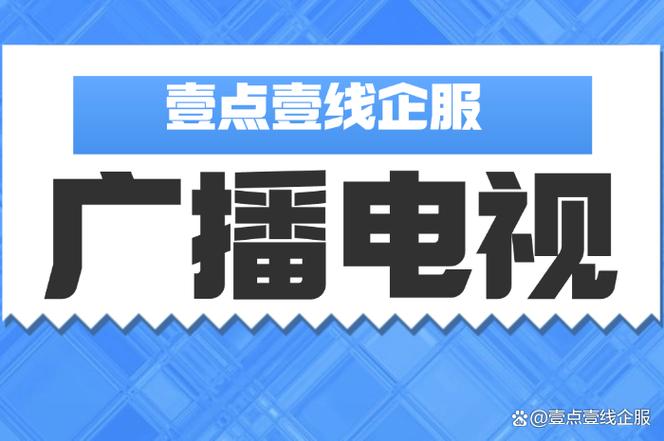 广播电视节目制作经营许可证换证委托书