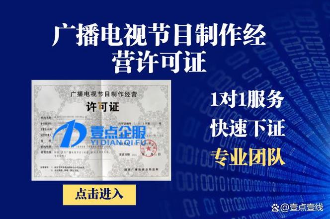 广播电视经营许可证怎么制作流程