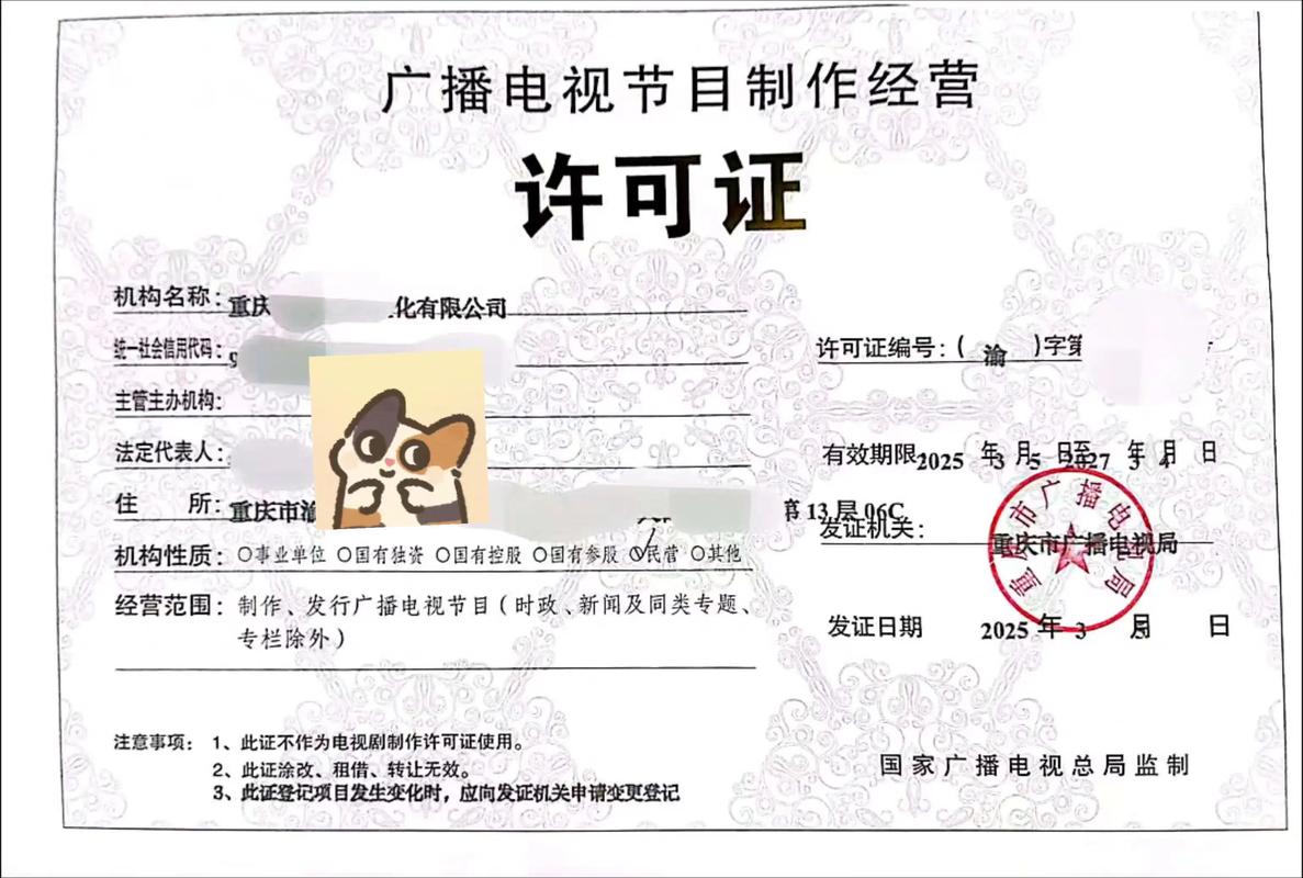 重庆做短剧需要办什么资质.#广播电视节目制作经营许可证 ,需